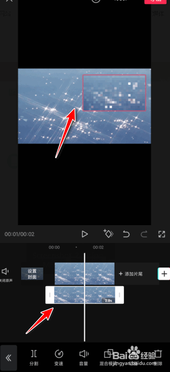 剪映怎么加马赛克给画面的一小部分