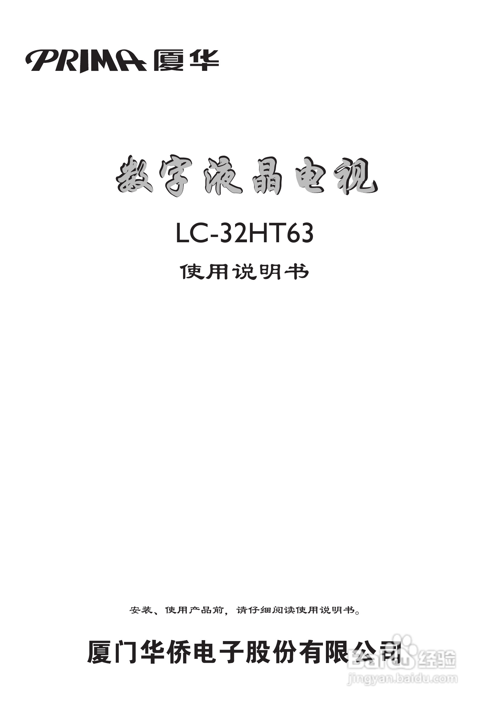 厦华LC-32HT63液晶彩电使用说明书:[1]