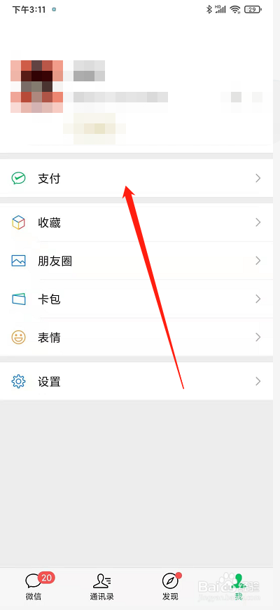 爱奇艺微信自动续费怎么取消