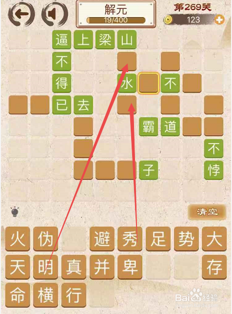 成语消消消填字初出茅庐上卷第二百六十九关