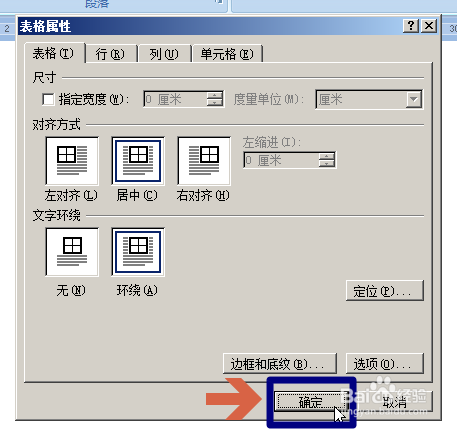 Word2007更改表格线条粗细加粗表格线
