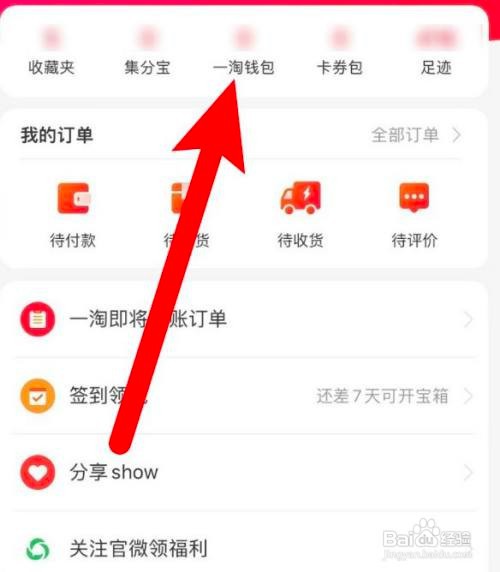 如何使用一淘APP进行提现
