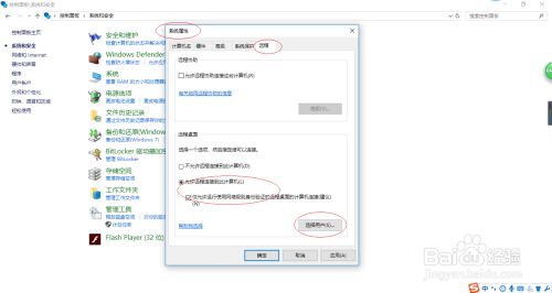 使用Windows 10如何配置远程访问