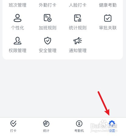 钉钉怎么才能修改人脸录入信息