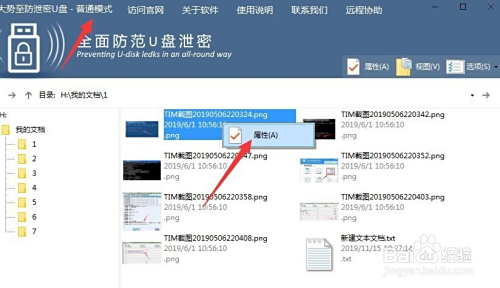 怎么加密保护U盘文件 防止U盘文件被拷出