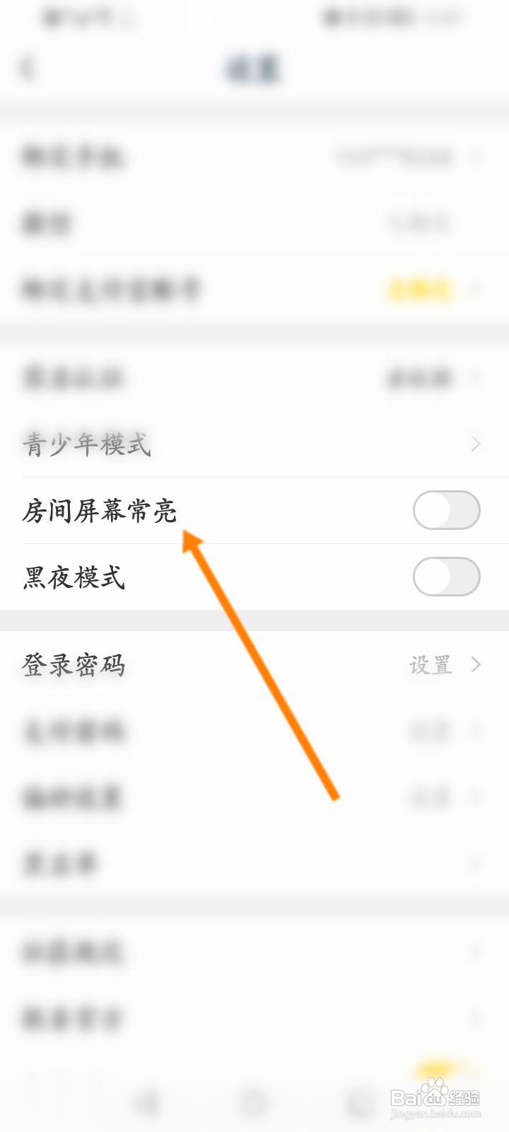 耳萌该如何关闭房间屏幕常亮功能