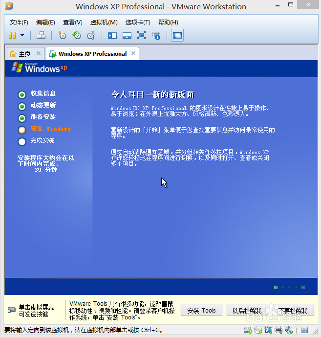 VMware.Workstation基础教程：[2]XP3的安装