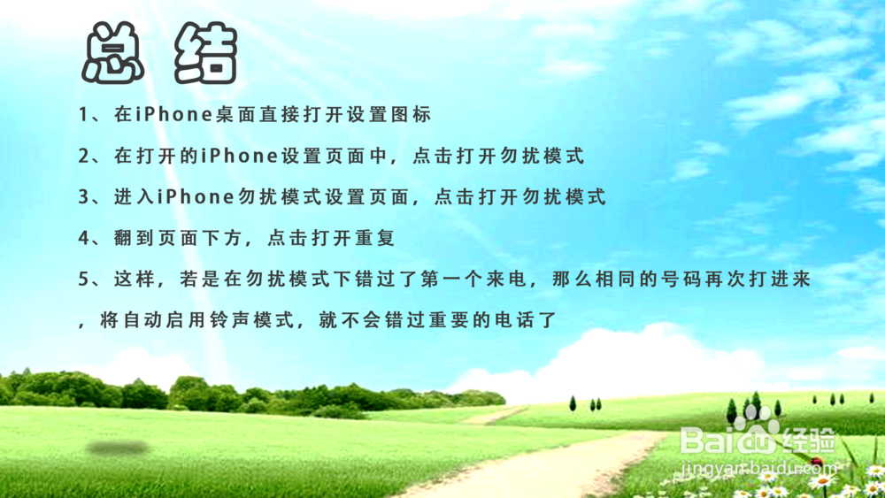 iPhone勿扰模式下怎样不错过重要来电？