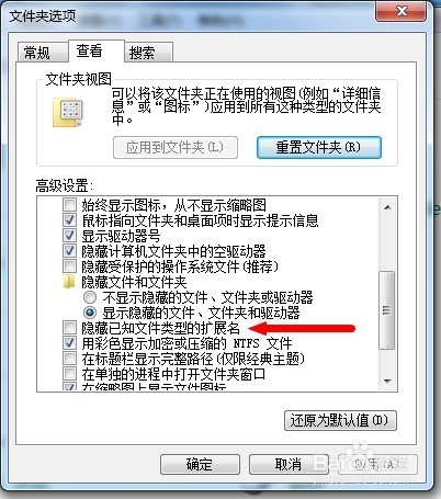如何取消或隐藏文件类型的扩展名（后缀名）