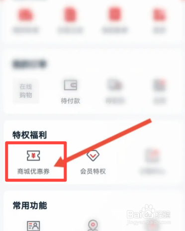 恒生活软件中怎么领取优惠劵