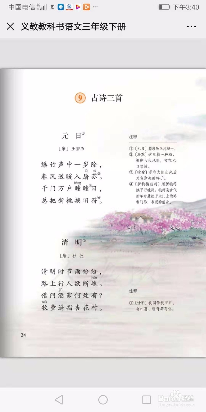 一至六年级下册语文古诗课文汇编及方法