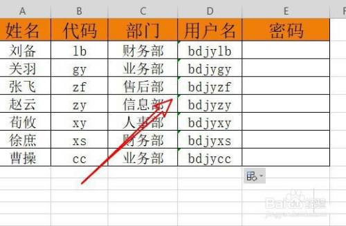 excel2019表格怎么快速生成用户名与密码