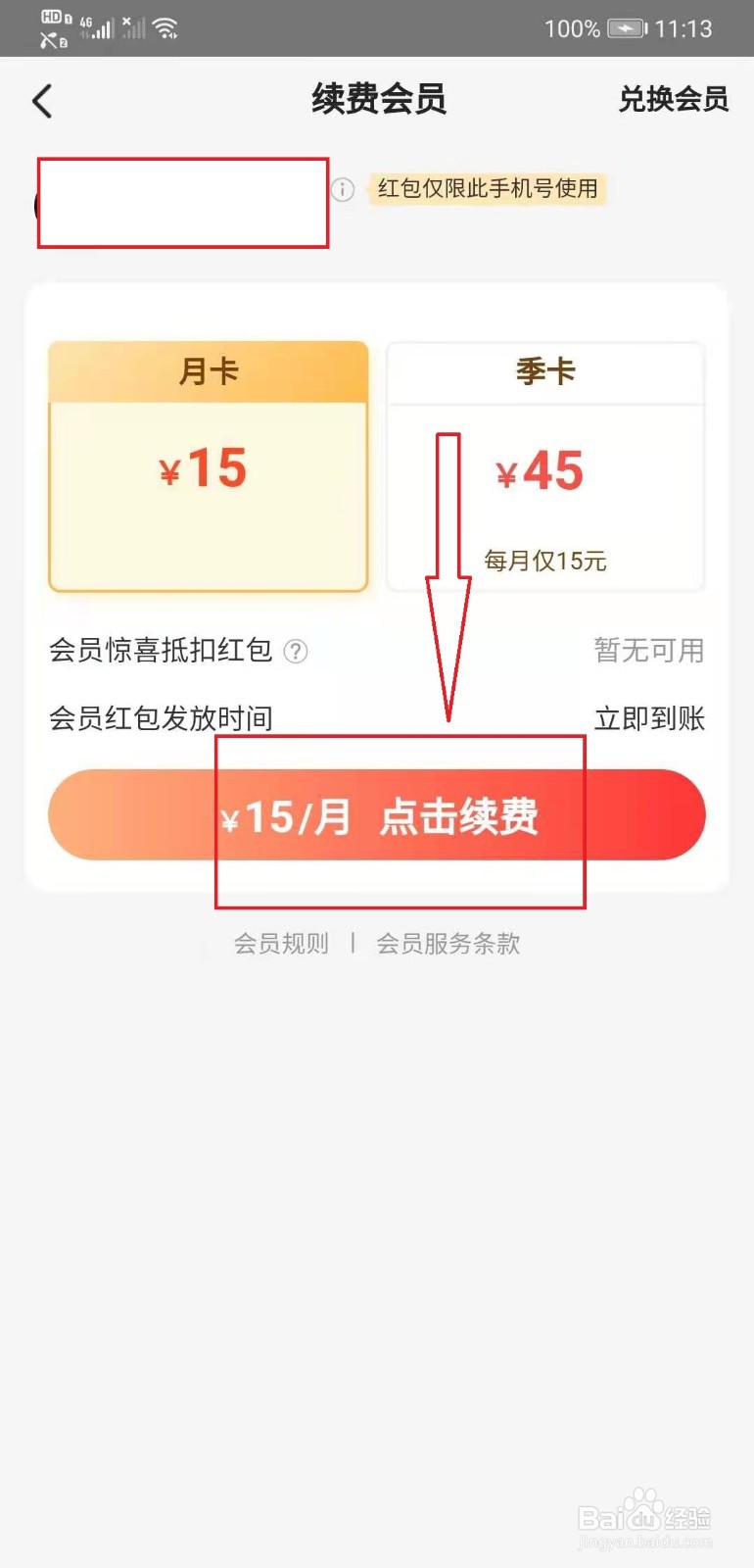 美团外卖如何开通会员