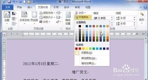 word背景颜色设置图片
