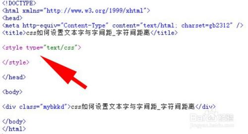 Css如何设置文本字与字间距 字符间距离 百度经验