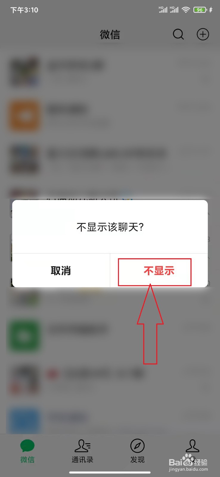 微信中怎样设置隐藏群好友聊天记录？