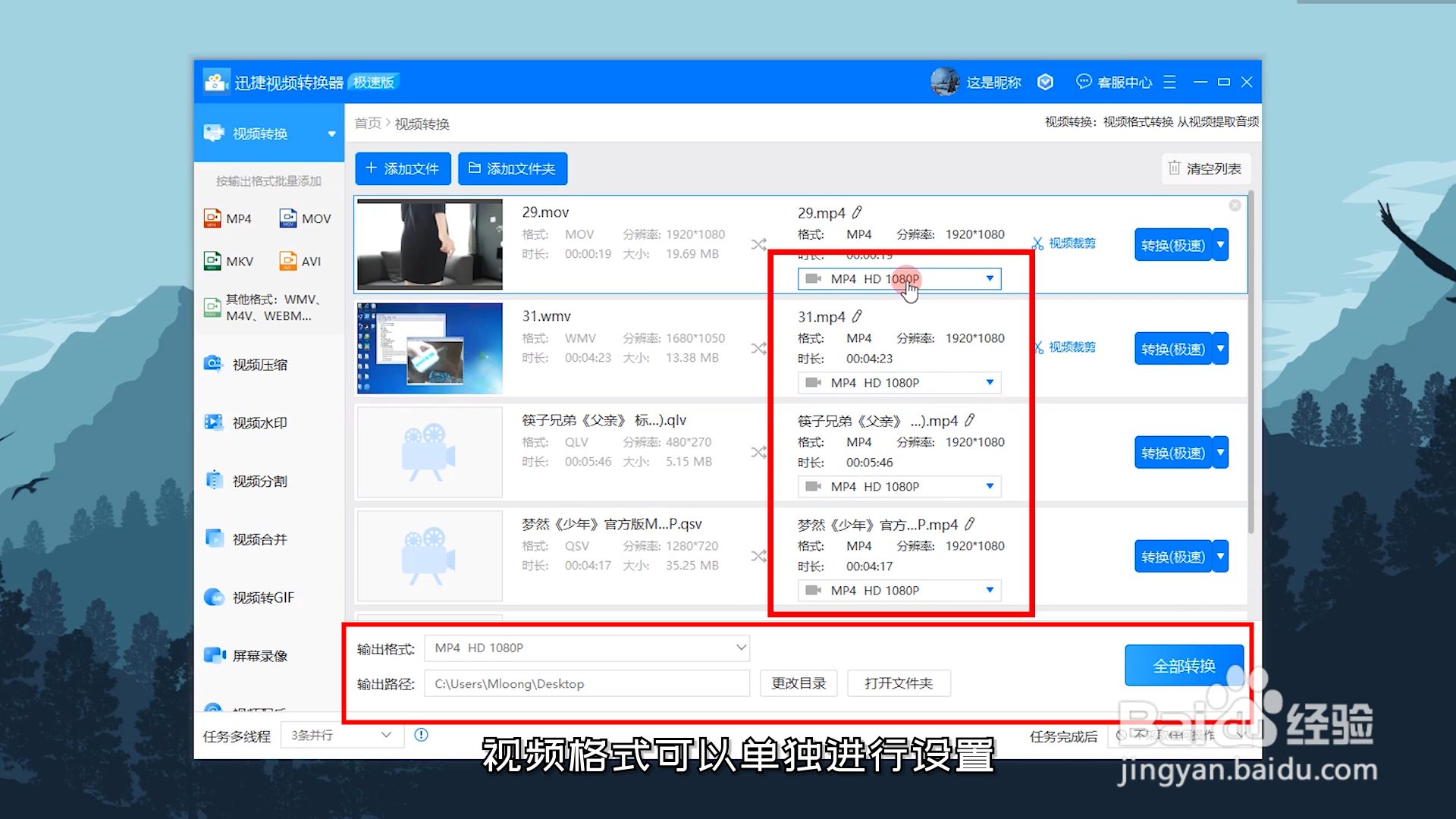 如何快速转换视频格式