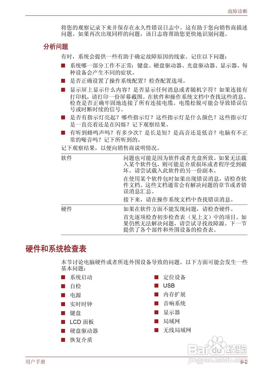 东芝Satellite T130笔记本电脑使用说明书:[10]