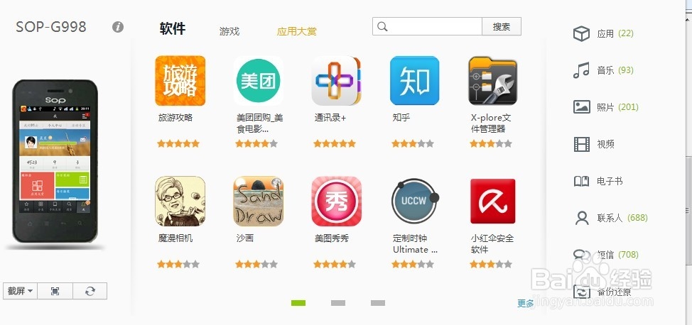 手机软件及数据备份实用技巧