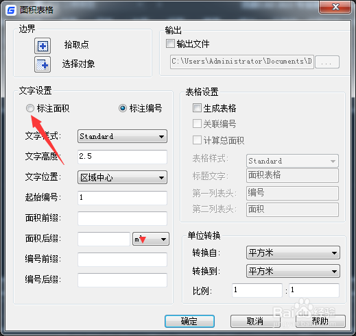 CAD 2023怎么设置标注面积