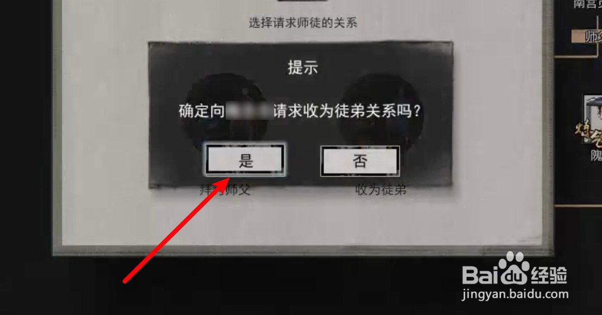 鬼谷八荒怎么收徒