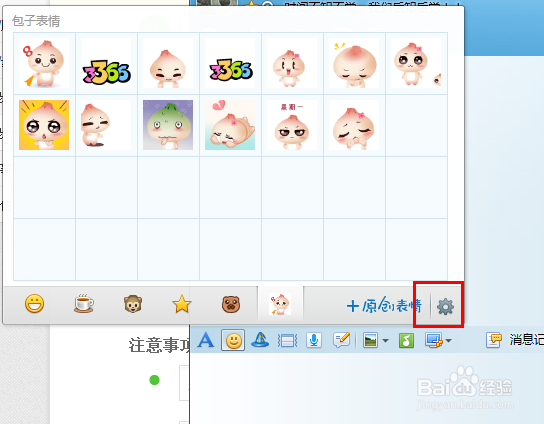 qq表情如何添加