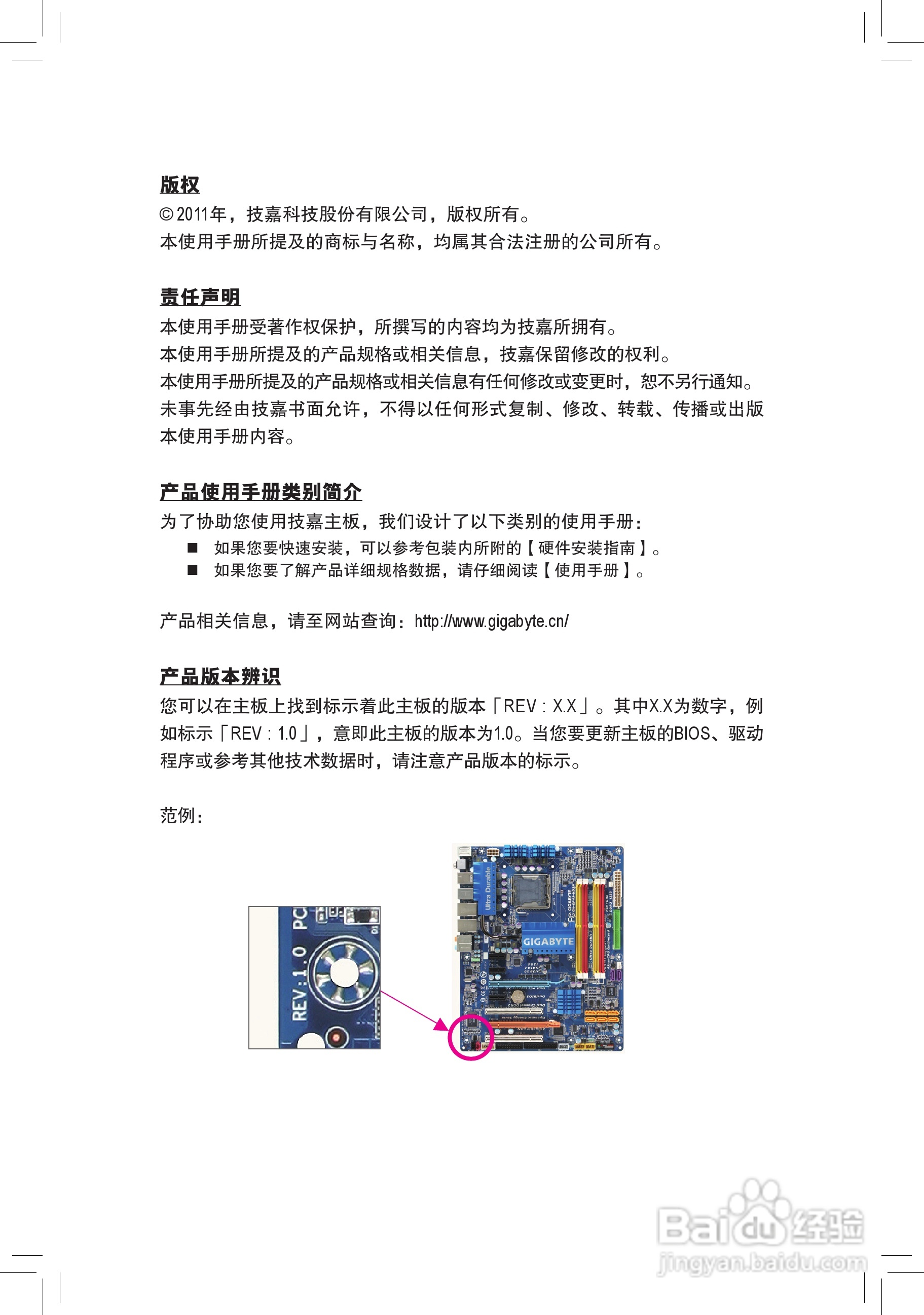 技嘉GA-P41T-D3P(rev. 1.3)主板说明书:[1]