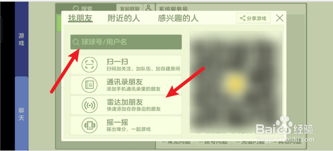 球球大作战如何添加附近的人？