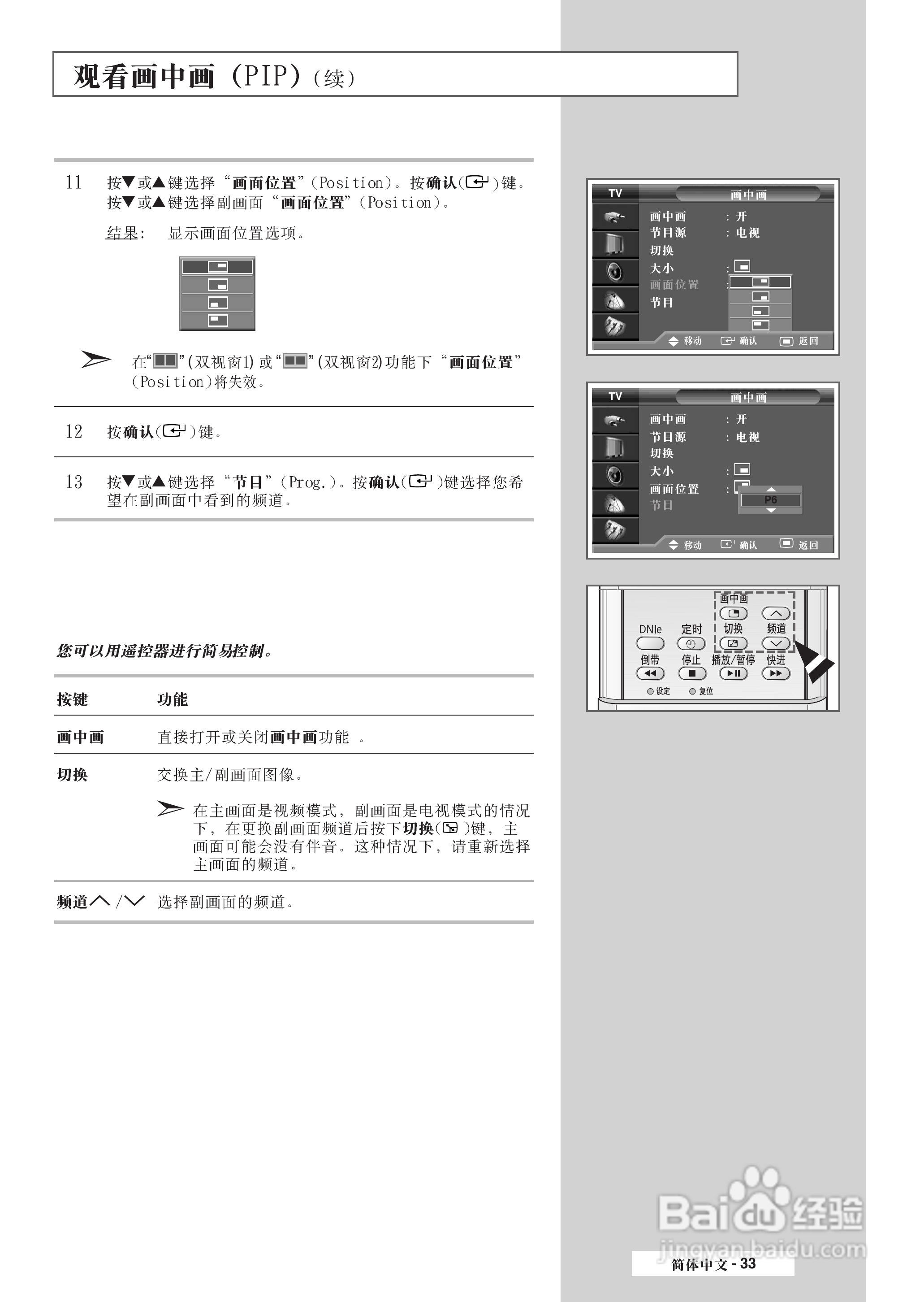 三星SP-50L7HR彩电使用说明书:[4]