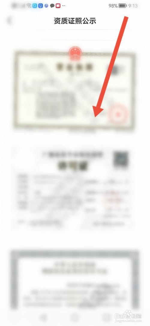学浪APP怎么查看资质证照