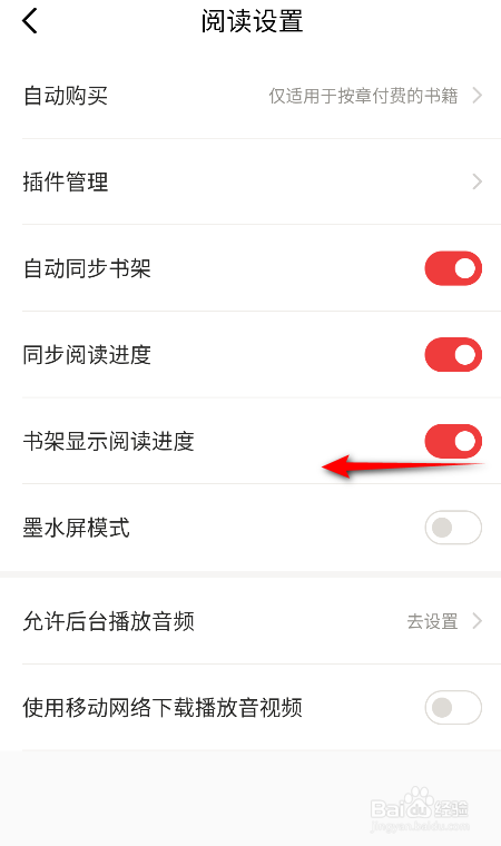 京东读书怎么关闭书架显示阅读进度