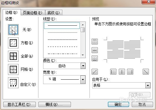 Word文档中如何将多张图片整齐排列固定在表格中