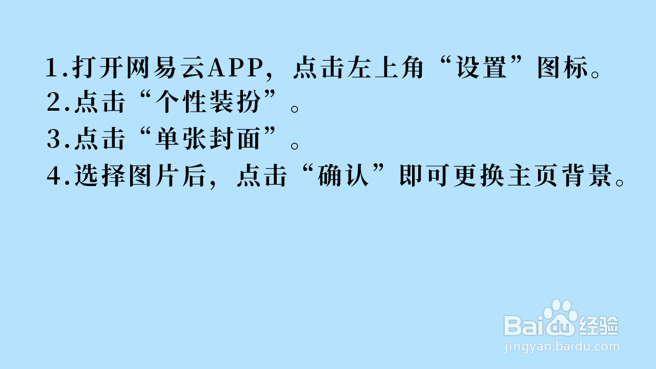 网易云如何更换个人主页背景