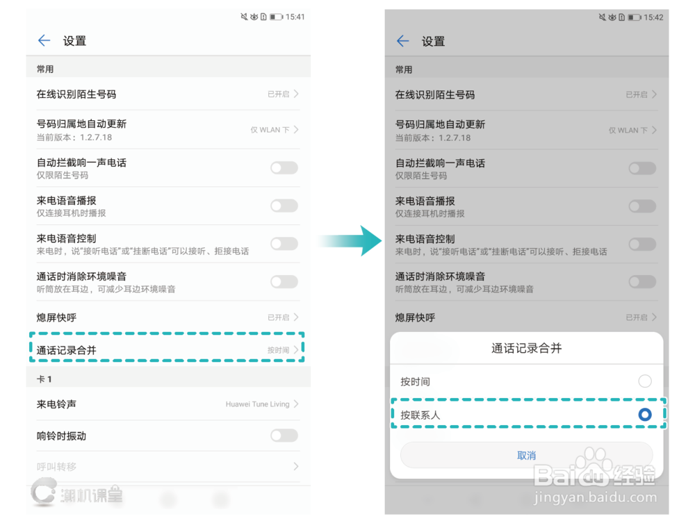 骚扰电话太多那是你没开启华为手机这个功能!