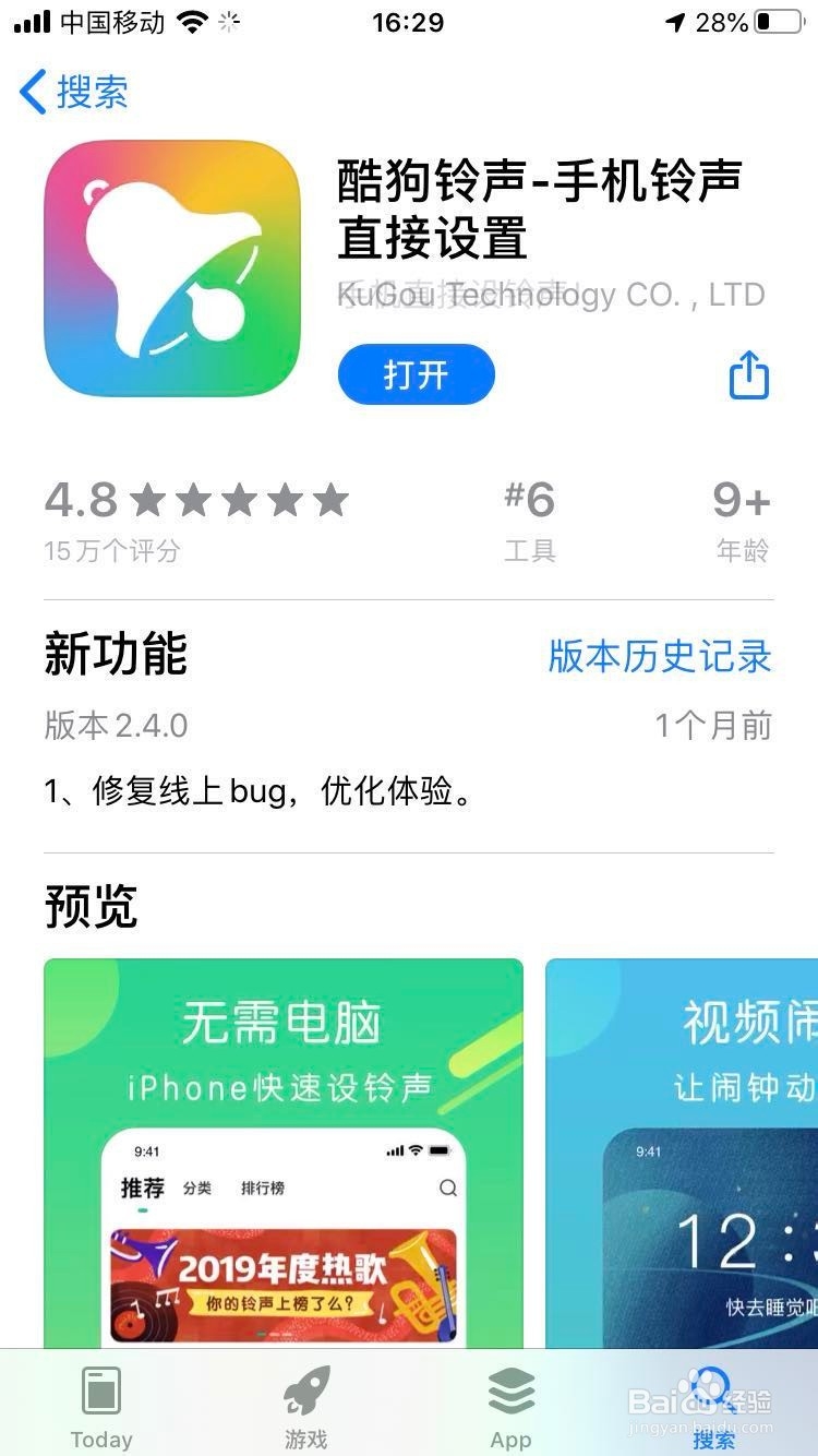 苹果手机如何免费设置自己喜欢的手机/闹钟铃声