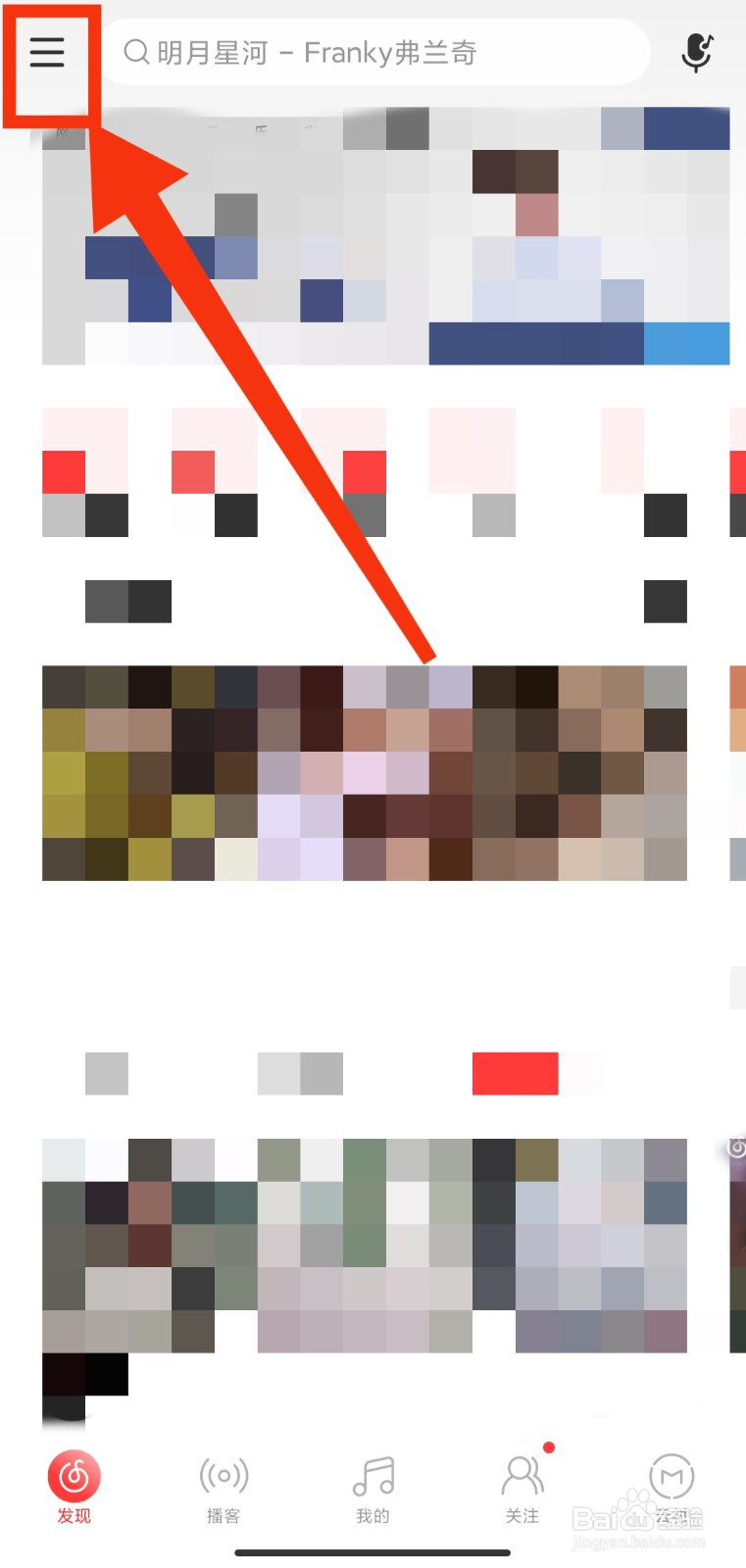 网易云如何添加歌手黑名单