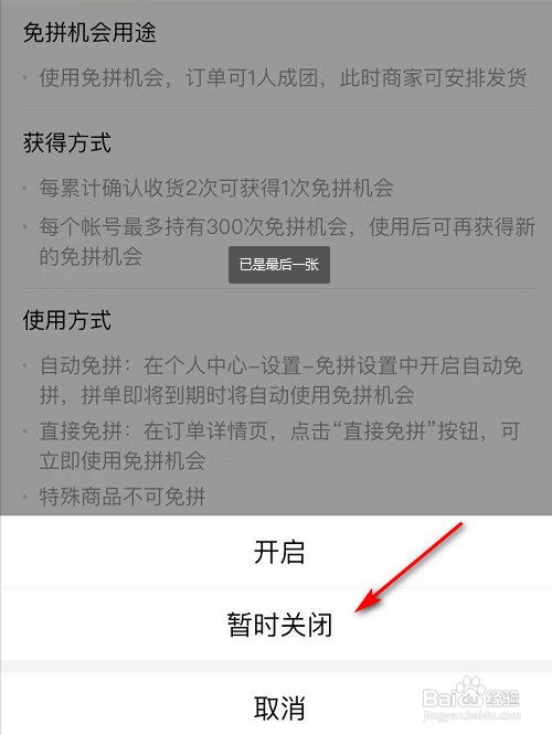 拼多多如何关闭自动免拼