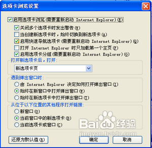 怎么让链接的网页当前窗口中以选项卡形式打开