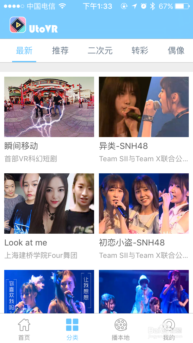 手机上如何播本地360度全景VR视频