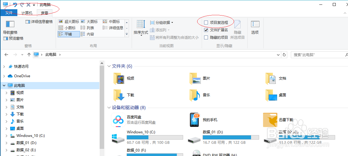 Windows 10文件资源管理器使用复选框选择文件