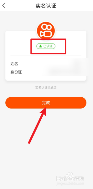 快手怎么进行实名认证？