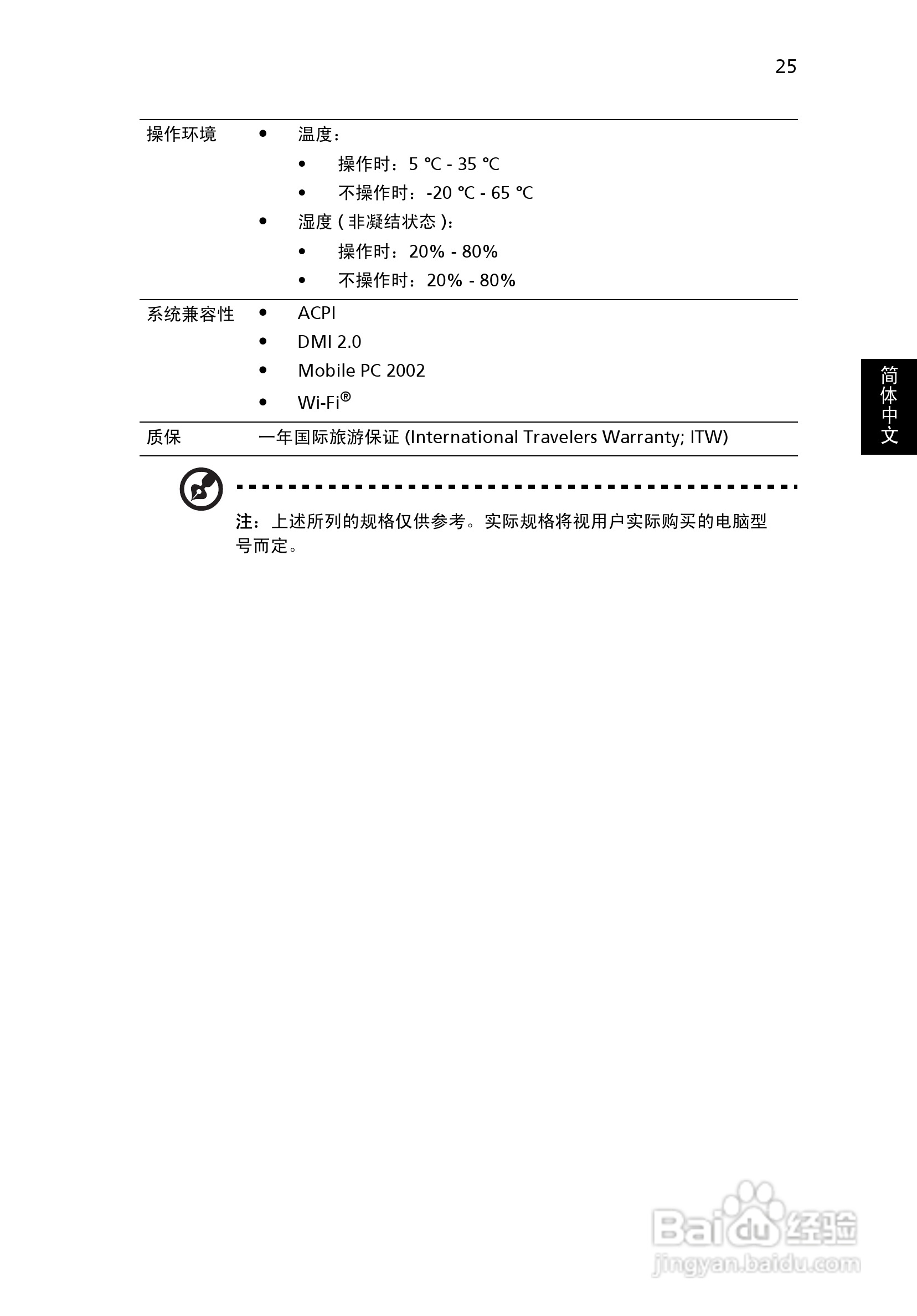 ACER宏基Aspire 7000笔记本说明书:[5]