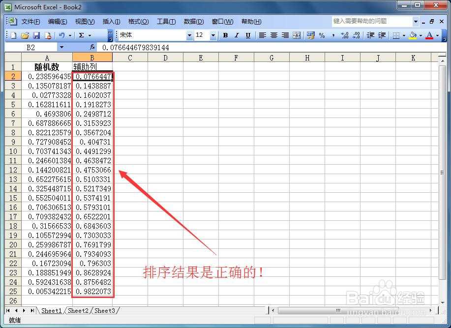 Excel表格中的排序问题