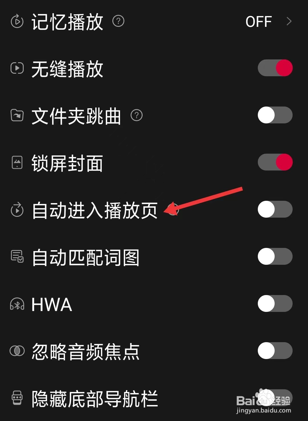 飞傲音乐app怎么开启自动进入播放页