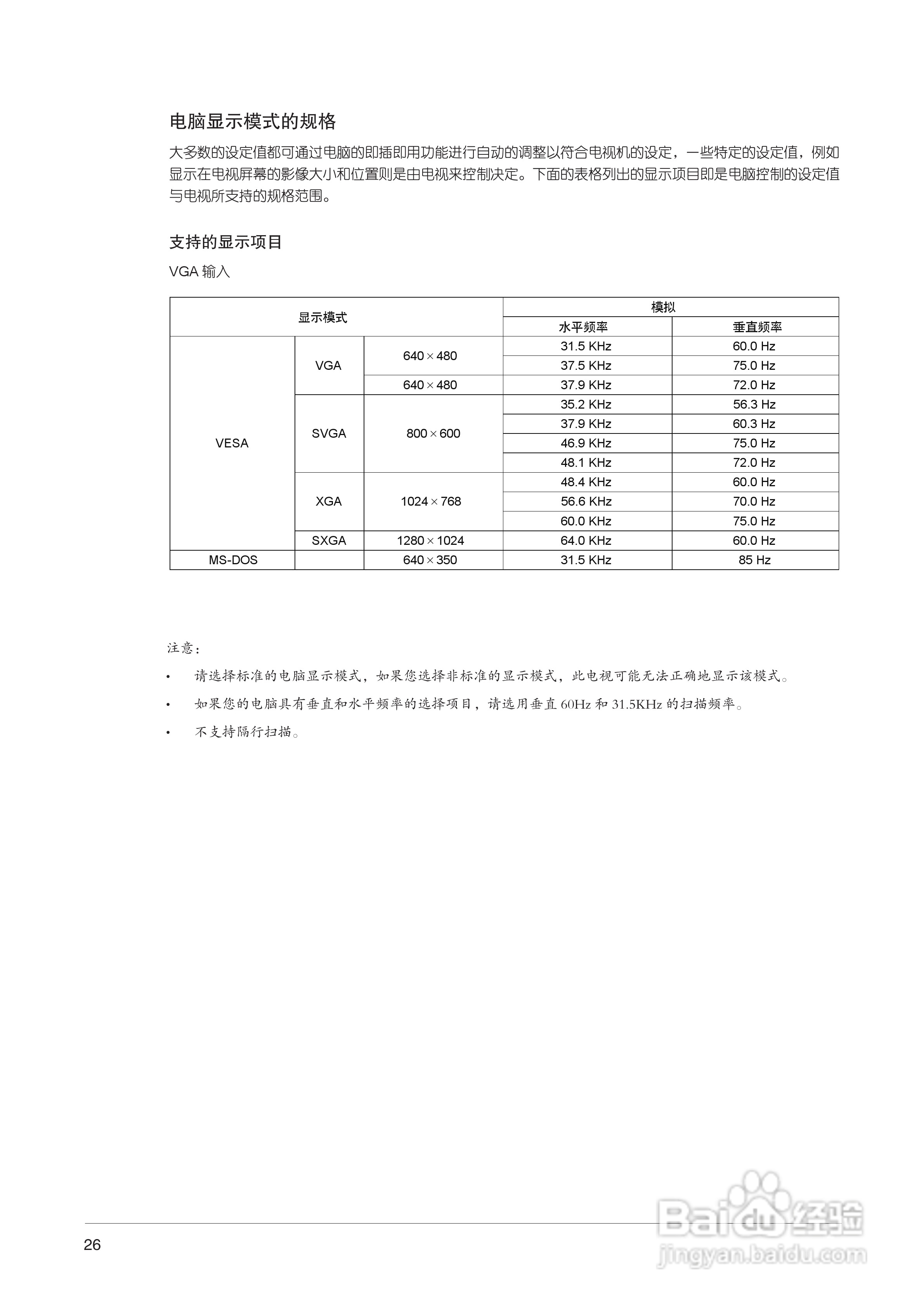 中晶MICROTEK型50寸等离子电视机使用说明书:[3]
