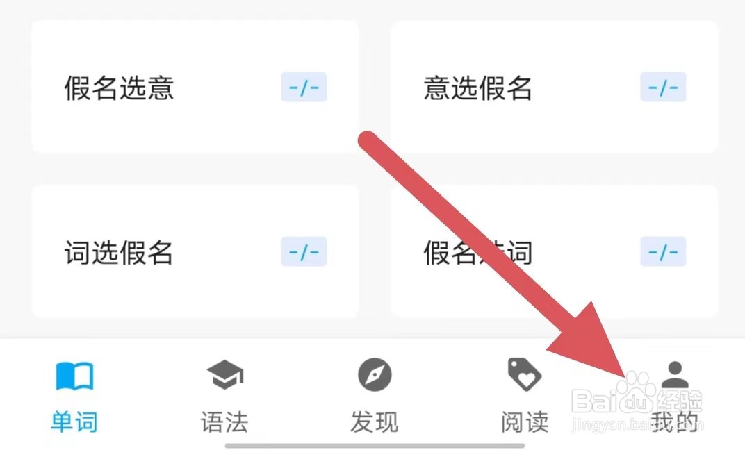 日语学习如何设置乱序背单词