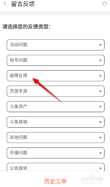 斗鱼怎么意见反馈