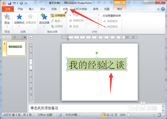 闪烁文字特效在PowerPoint2010中制作教程