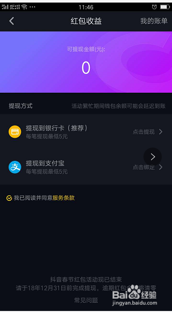 抖音如何提现红包收益