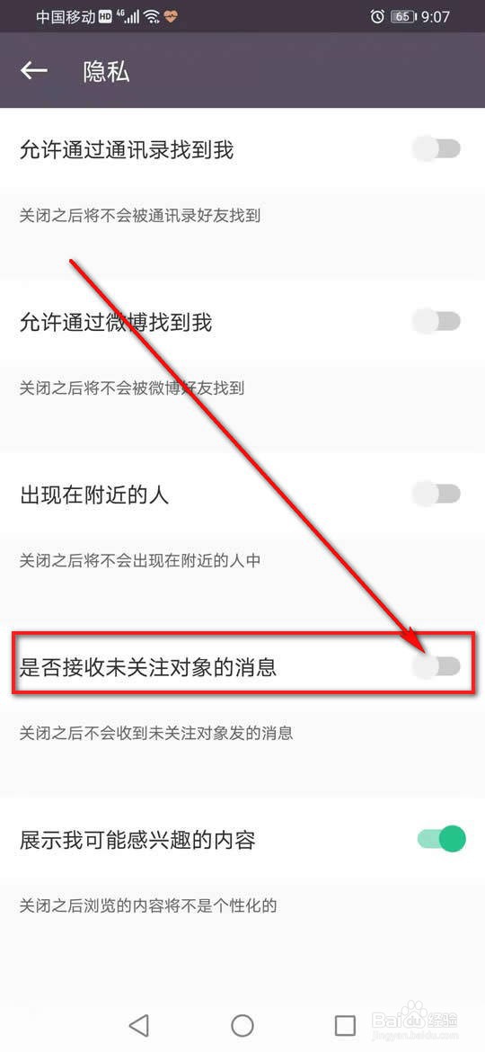 Keep接收未关注对象的消息怎么开启或关闭